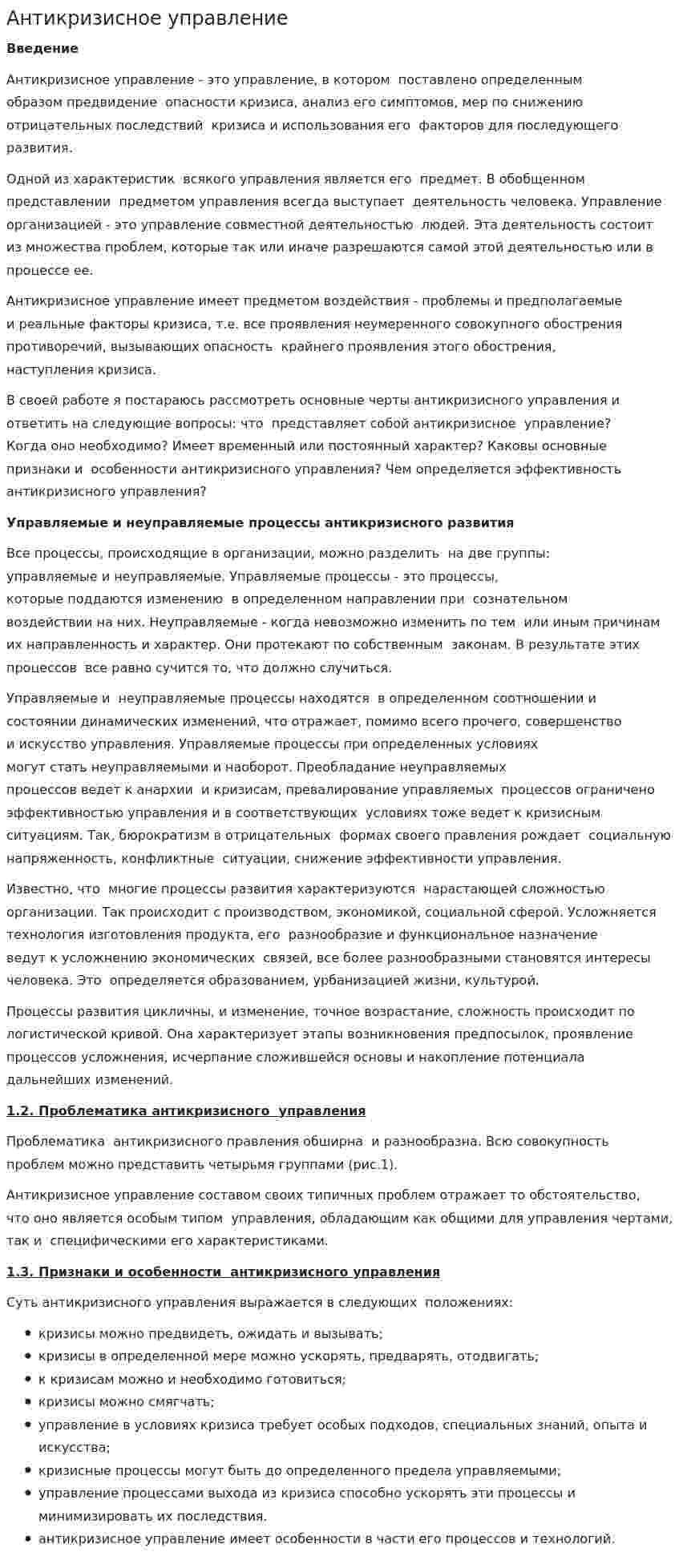 Антикризисное управление. 6