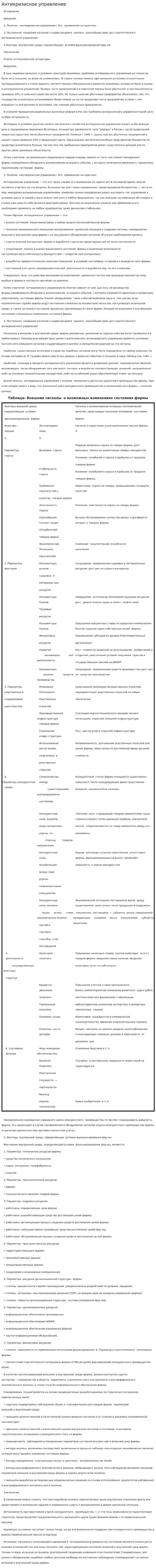 Антикризисное управление. 7
