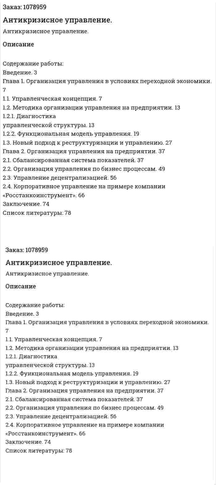Антикризисное управление. (дипломная работа) 