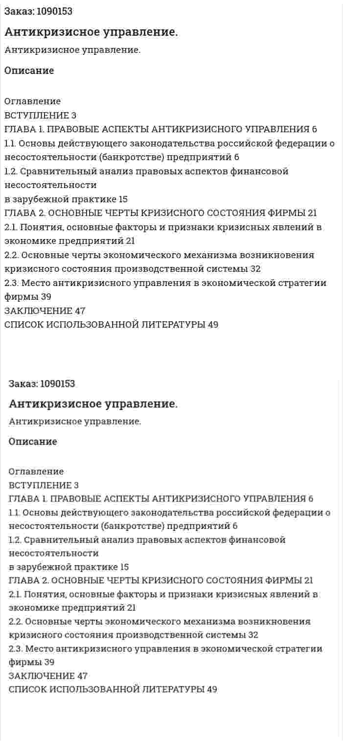 Антикризисное управление. (курсовая работа) 