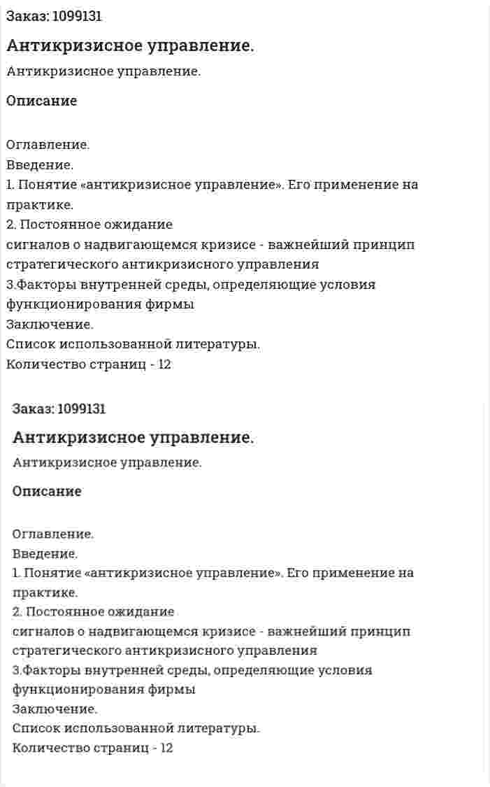 Антикризисное управление. (реферат) 