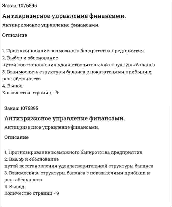 Антикризисное управление финансами. (курсовая работа) 