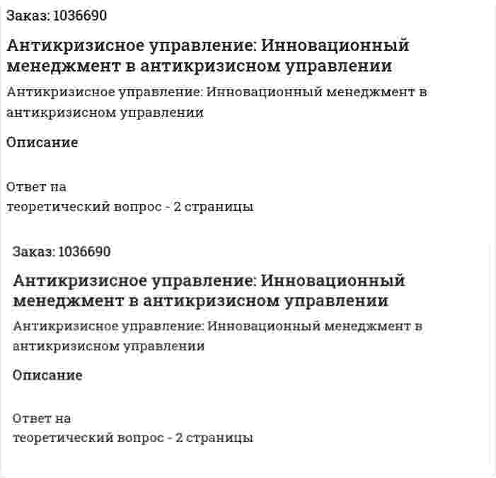 Антикризисное управление: Инновационный менеджмент в антикризисном управлении 