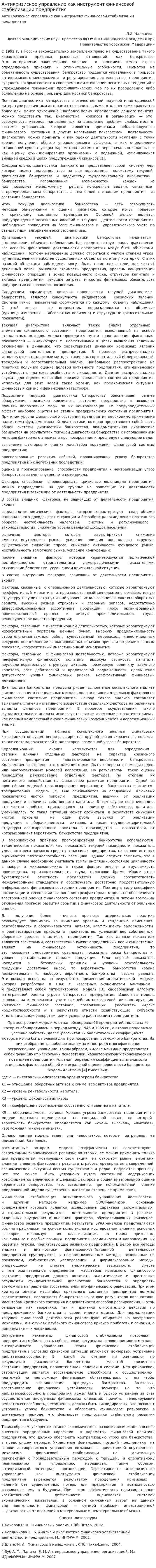 Антикризисное управление как инструмент финансовой стабилизации предприятия