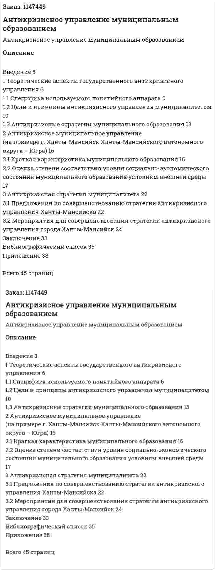 Антикризисное управление муниципальным образованием (Курсовая работа) 