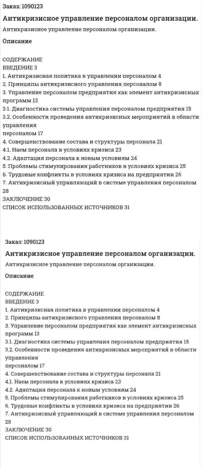 Антикризисное управление персоналом организации. (курсовая работа) 