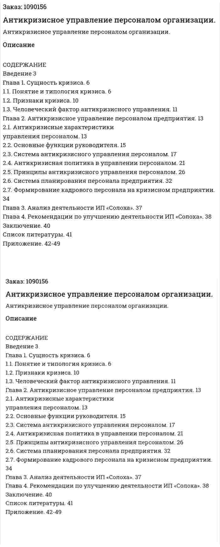 Антикризисное управление персоналом организации. (курсовая работа) 