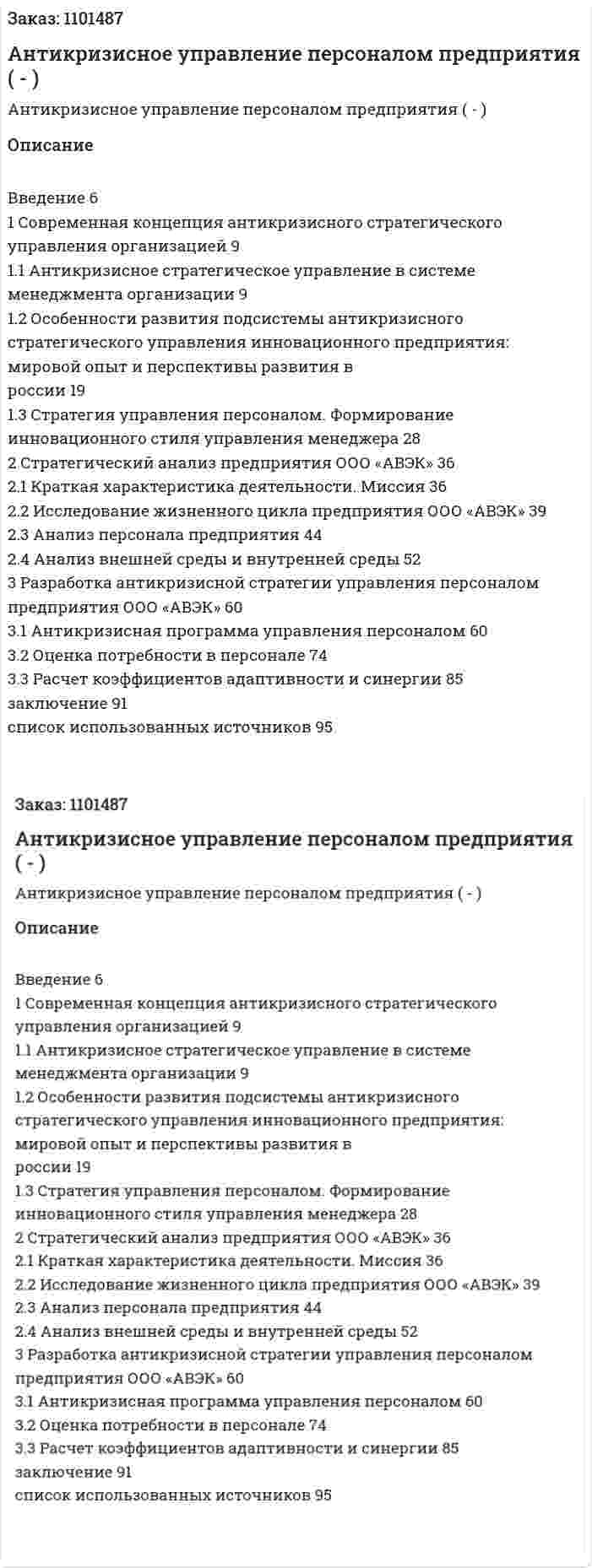 Антикризисное управление персоналом предприятия (Дипломная работа - ВКР) 