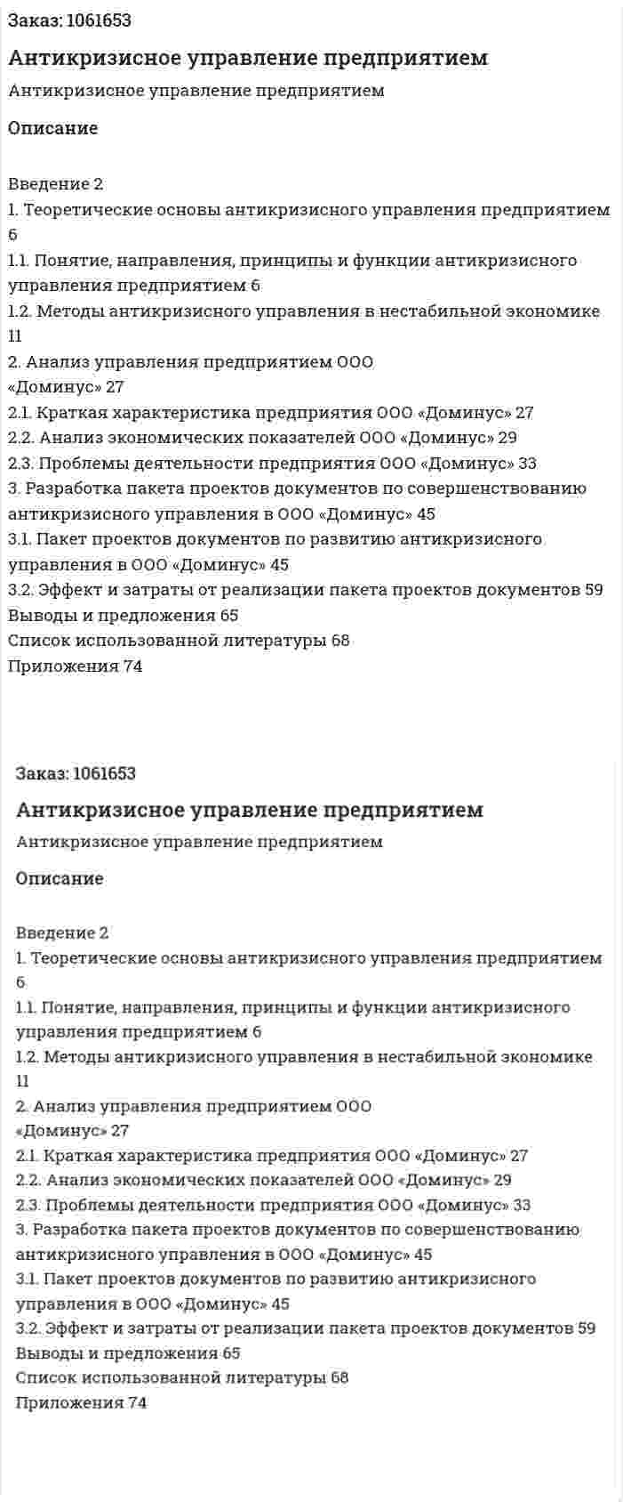 Антикризисное управление предприятием (Дипломная работа) 