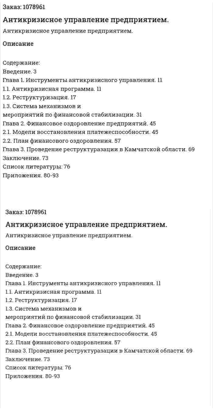 Антикризисное управление предприятием. (дипломная работа) 