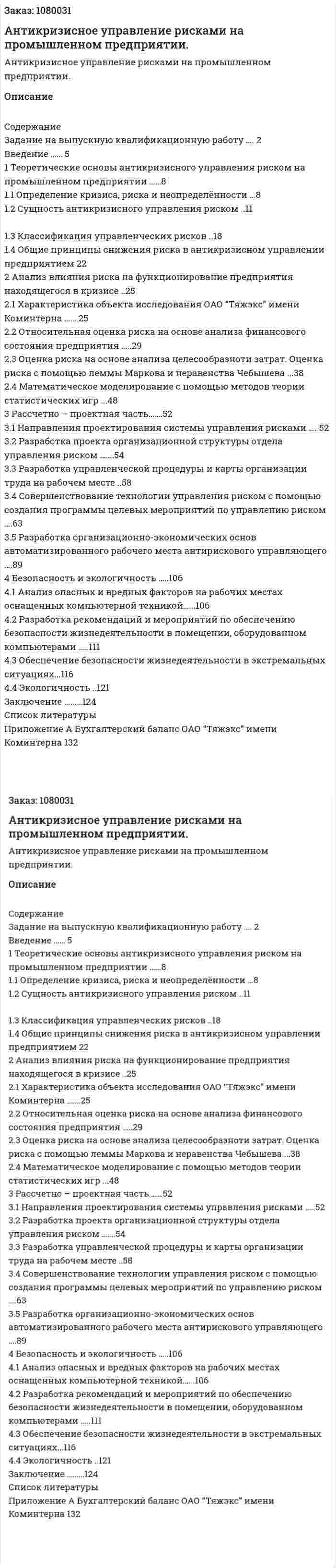 Антикризисное управление рисками на промышленном предприятии. (дипломная работа) 