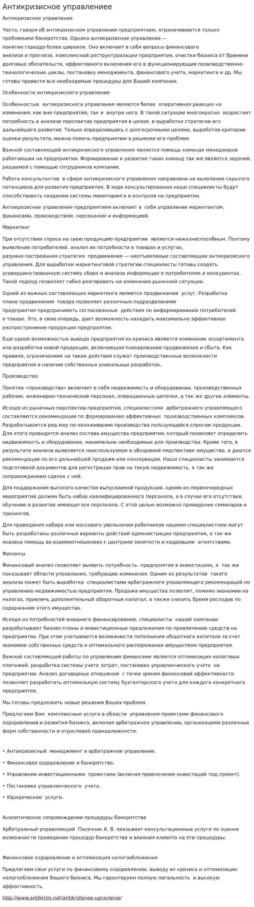 Антикризисное управлениее