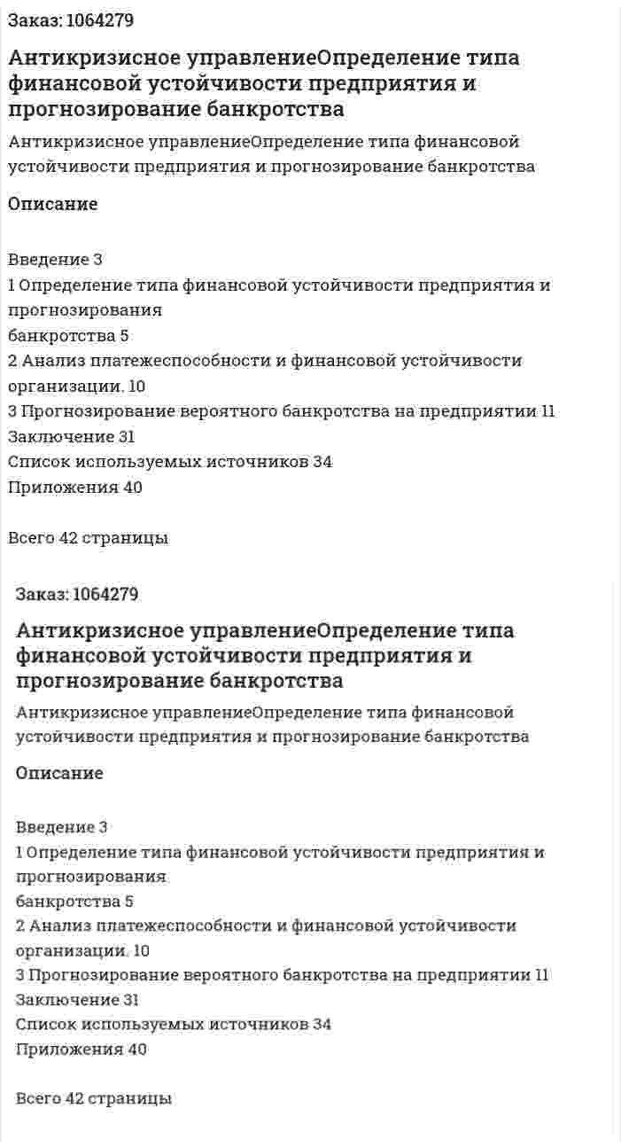 Антикризисное управлениеОпределение типа финансовой устойчивости предприятия и прогнозирование банкротства (курсовая работа) 
