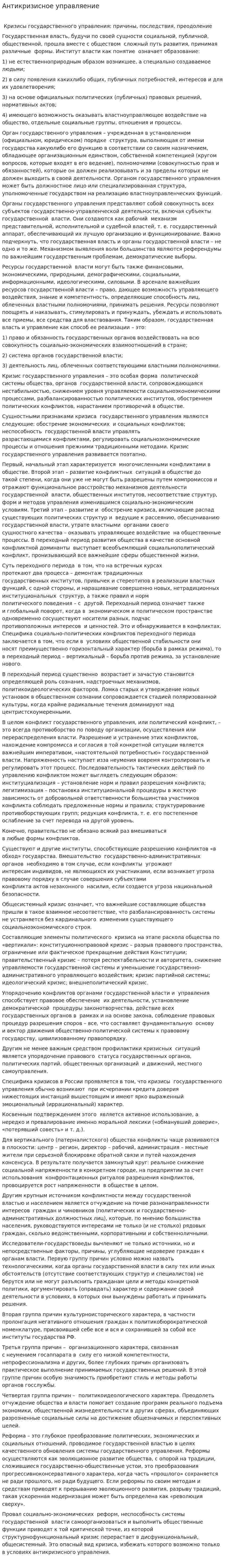 Антикризисное управляение