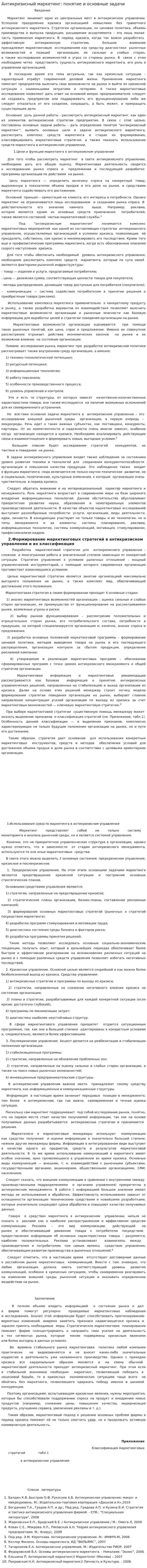 Антикризисный маркетинг: понятие и основные задачи. 2