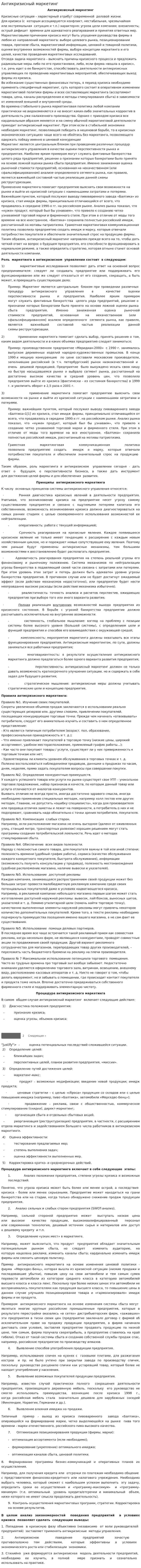 Антикризисный маркетинг. 3