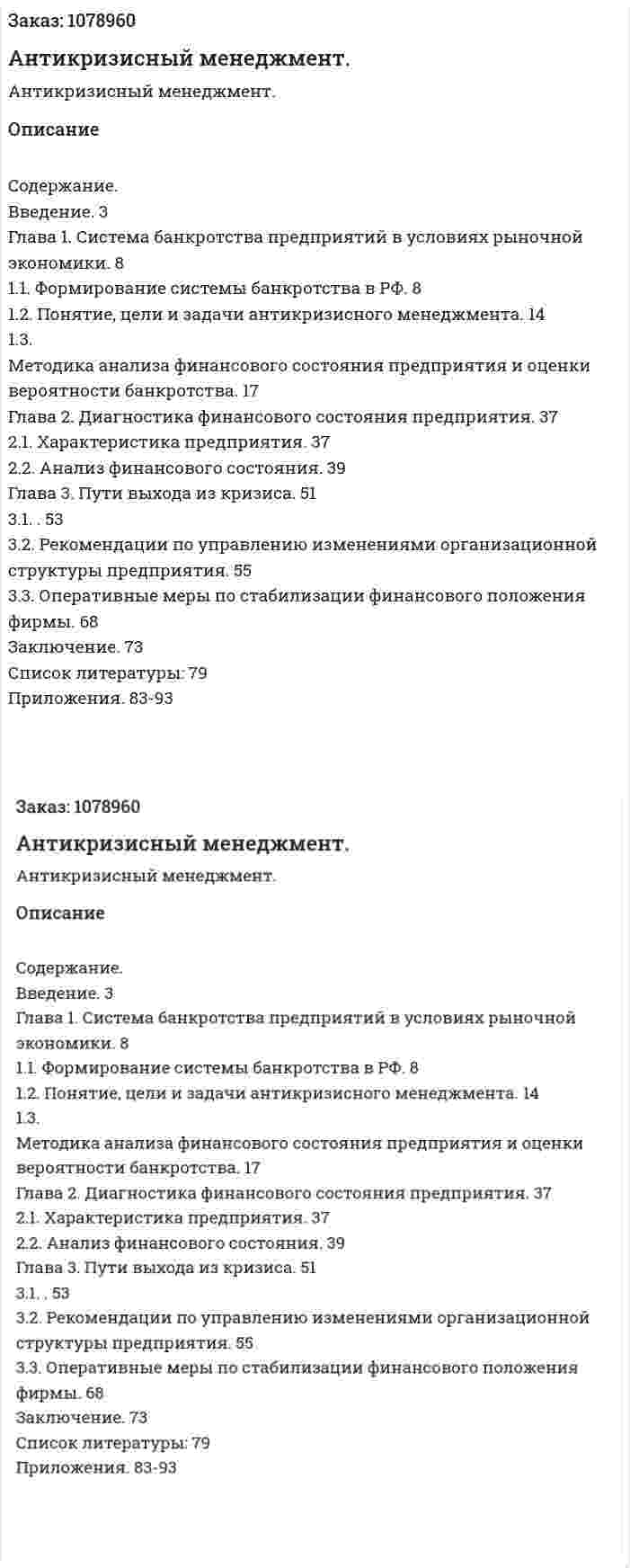 Антикризисный менеджмент. (дипломная работа) 