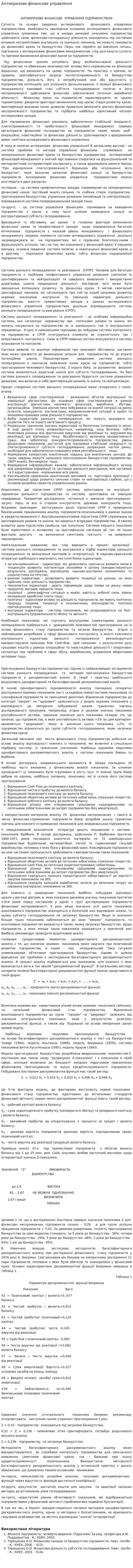 Антикризове фінансове управління