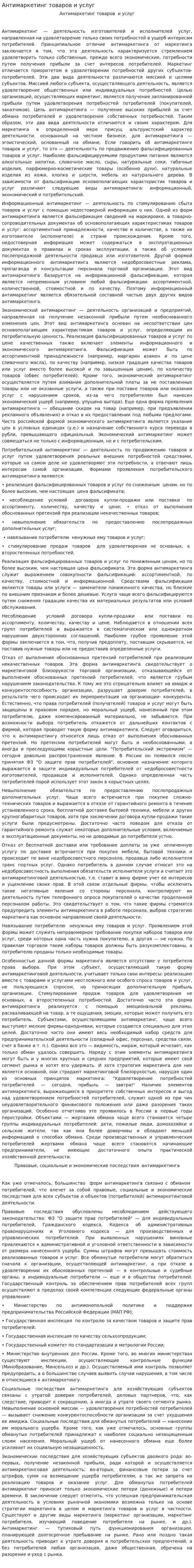 Антимаркетинг товаров и услуг