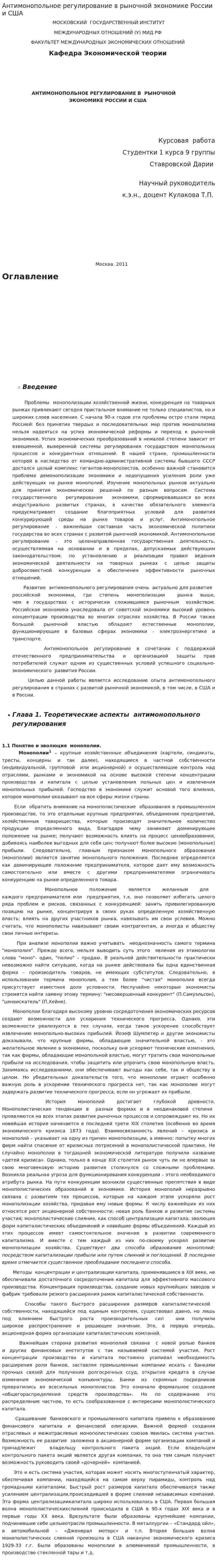 Антимонопольное регулирование в рыночной экономике России и США. 2