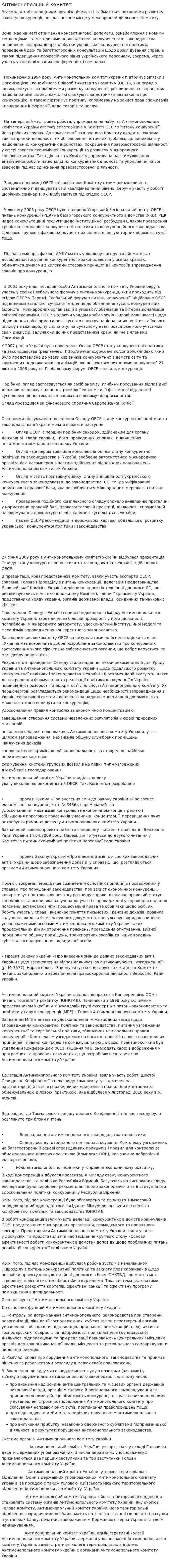 Антимонопольный комитет