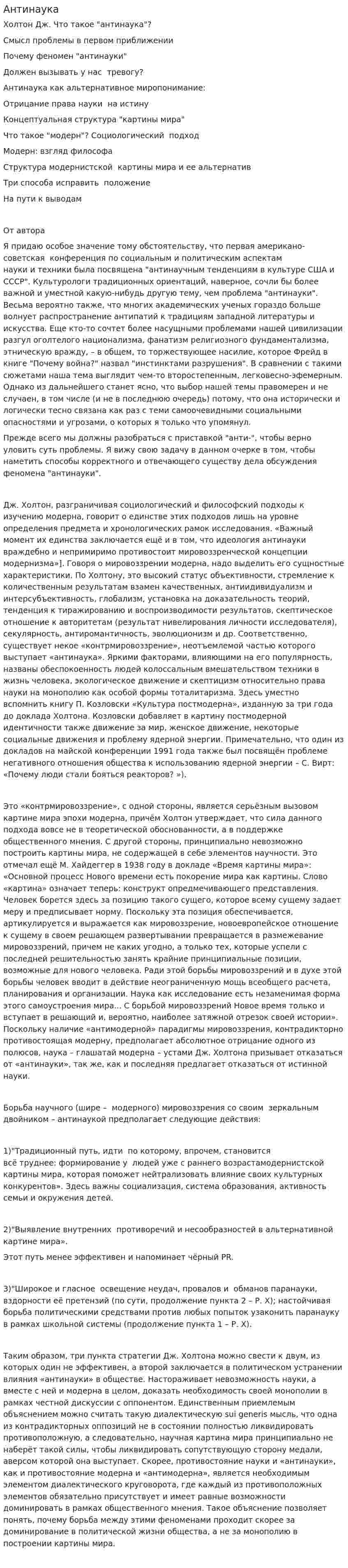 Антинаука