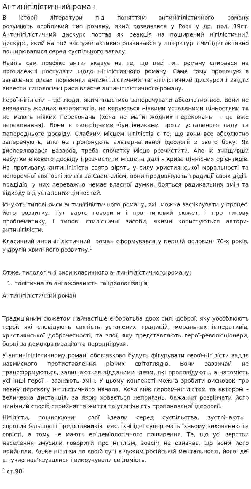 Антинігілістичний роман