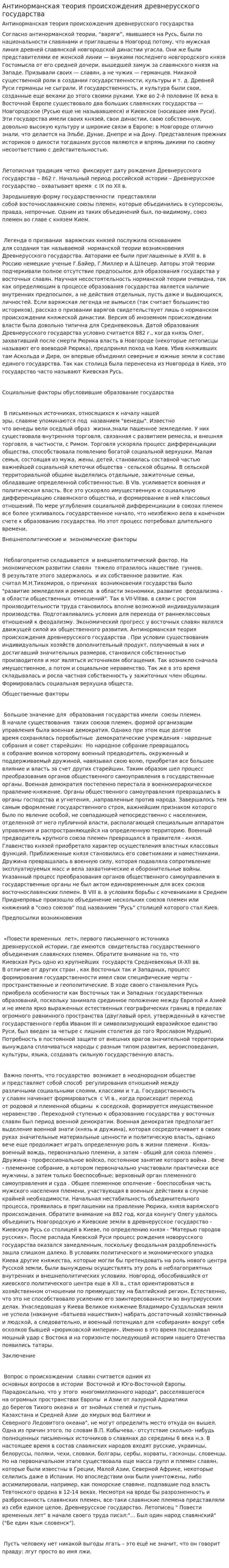 Антинорманская теория происхождения древнерусского государства. 4