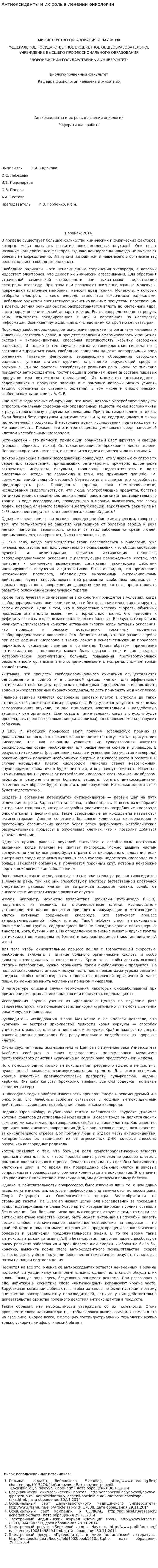 Антиоксиданты и их роль в лечении онкологии