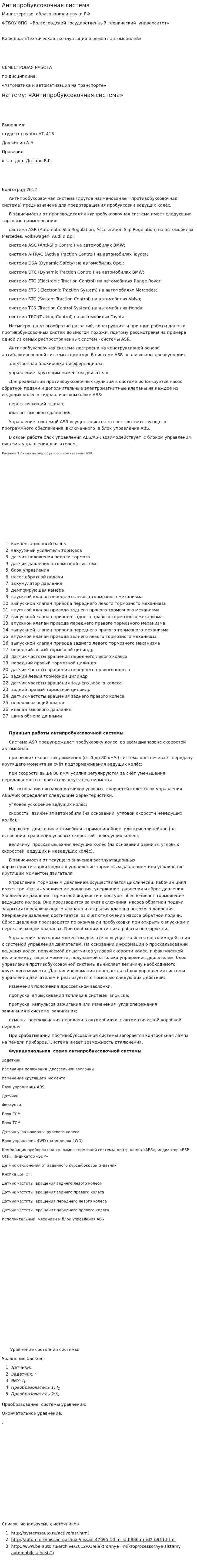 Антипробуксовочная система