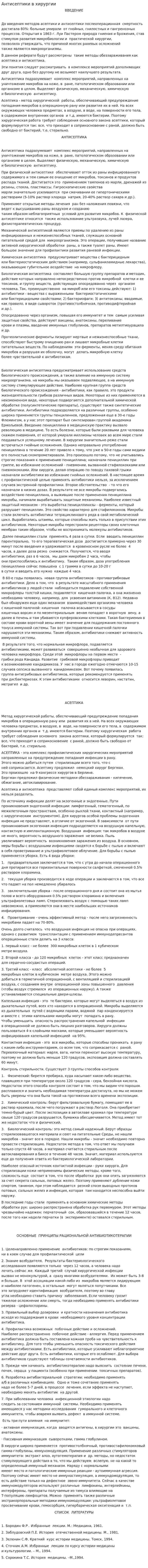 Антисептики в хирургии