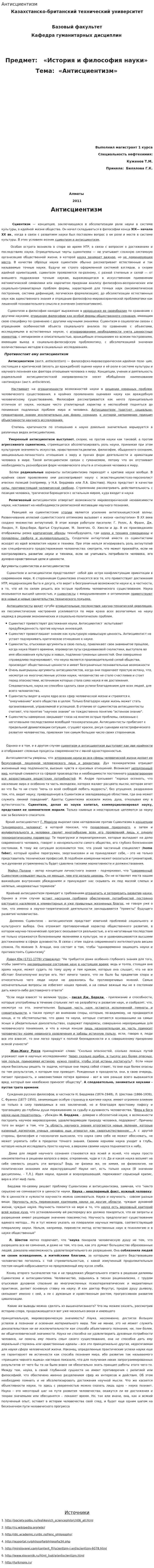 Антисциентизм