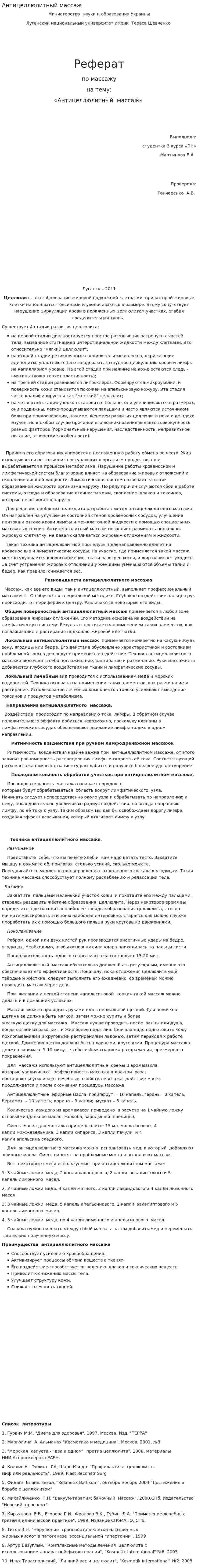 Антицеллюлитный массаж