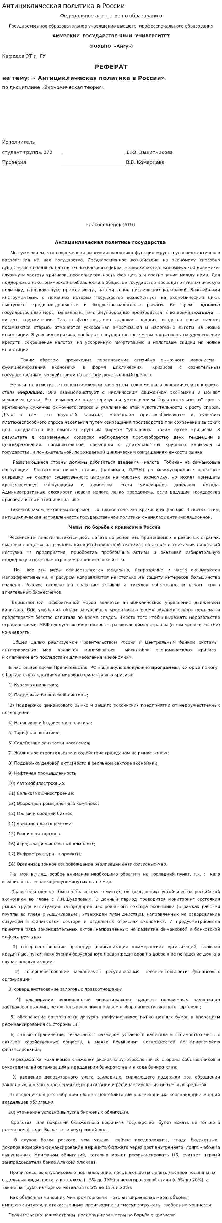 Антициклическая политика в России