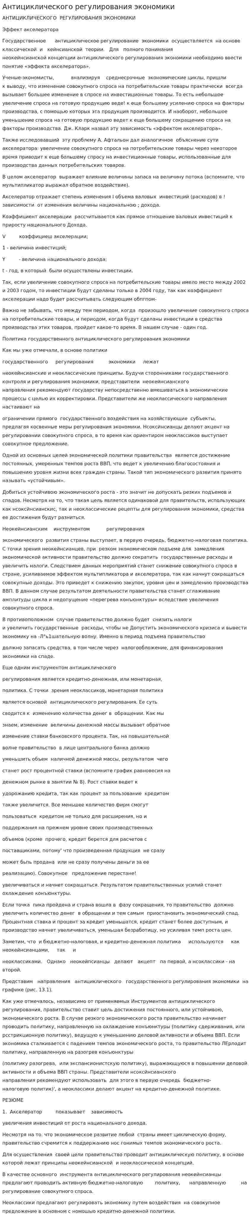 Антициклического регулирования экономики