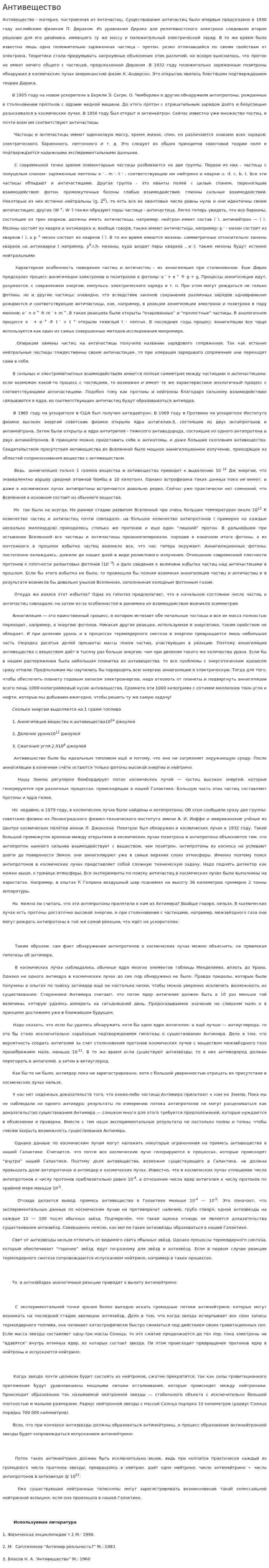 Антивещество