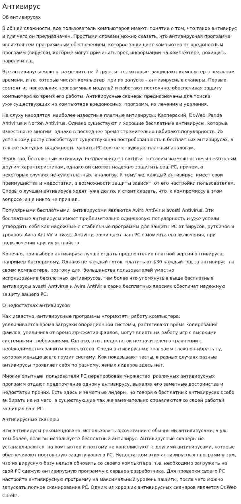 Антивирус. 2