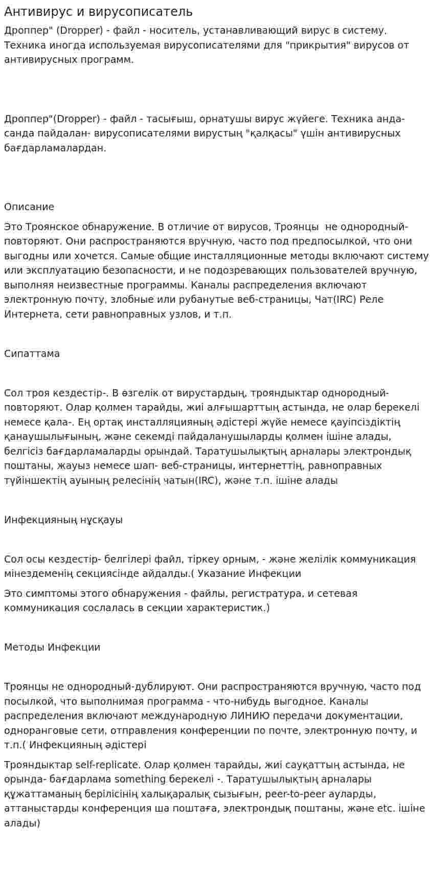 Антивирус и вирусописатель