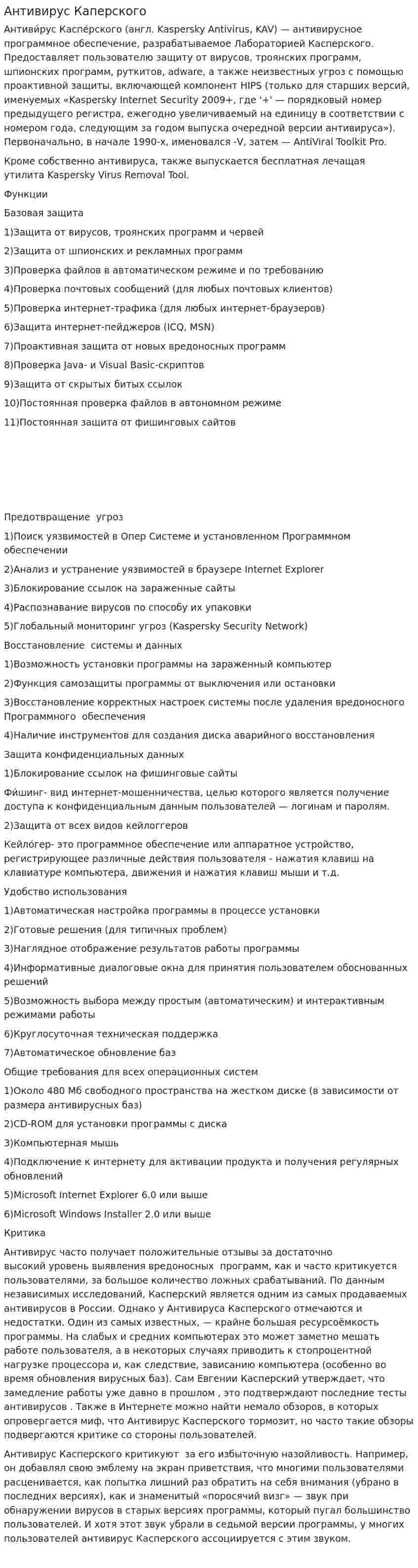 Антивирус Каперского