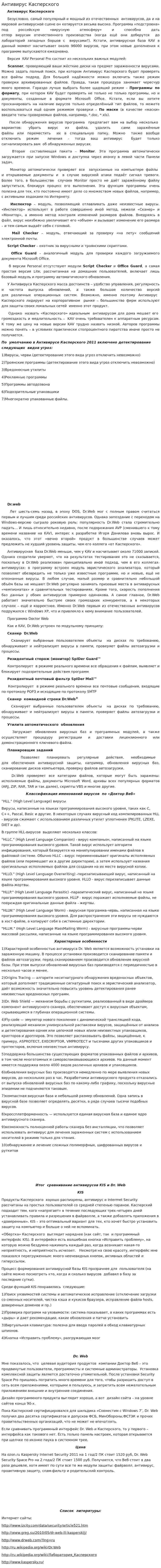 Антивирус Касперского. 2