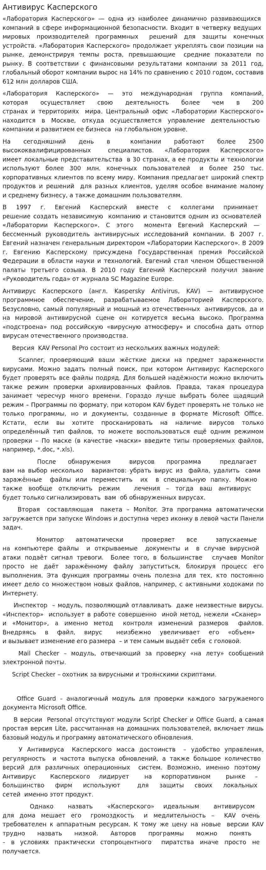 Антивирус Касперского. 5