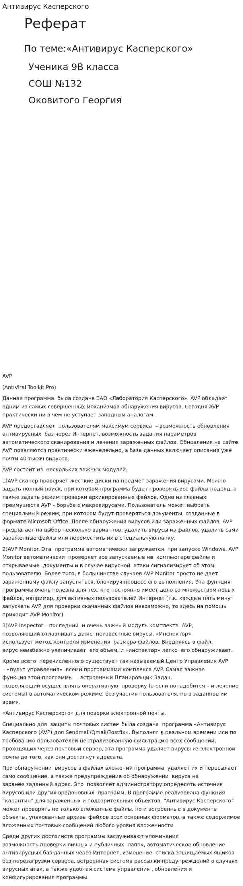 Антивирус Касперского