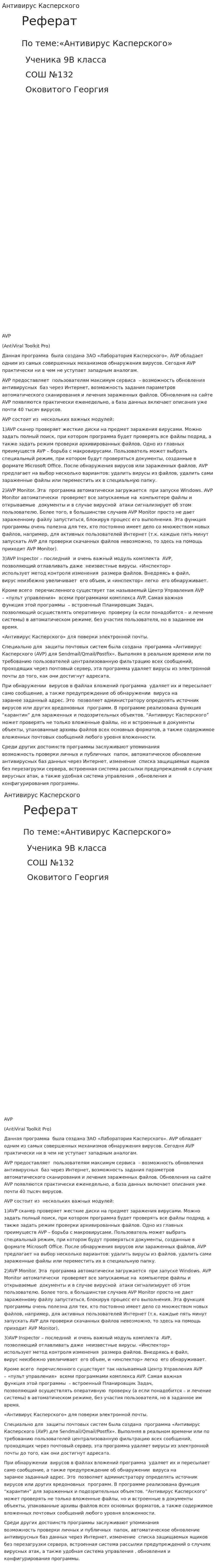 Антивирус Касперского. 4