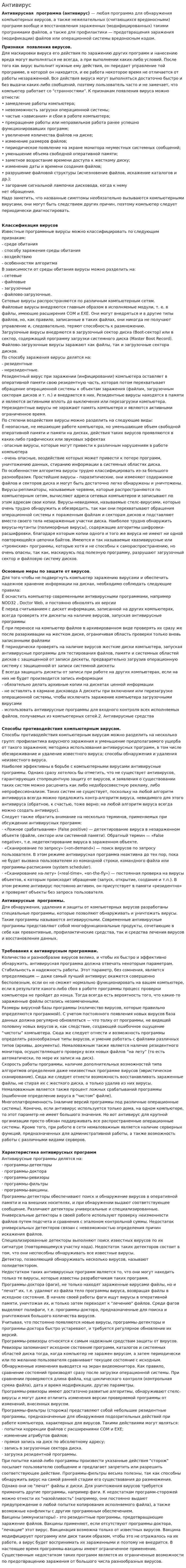 Антивирус