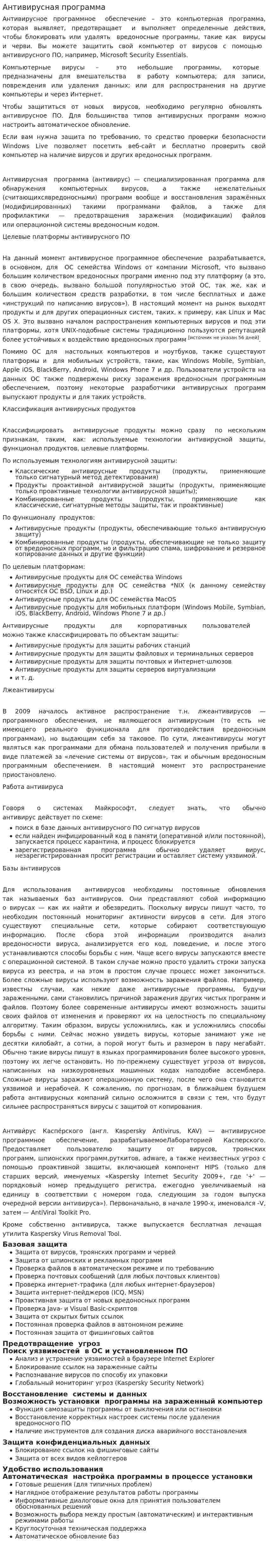 Антивирусная программа. 2