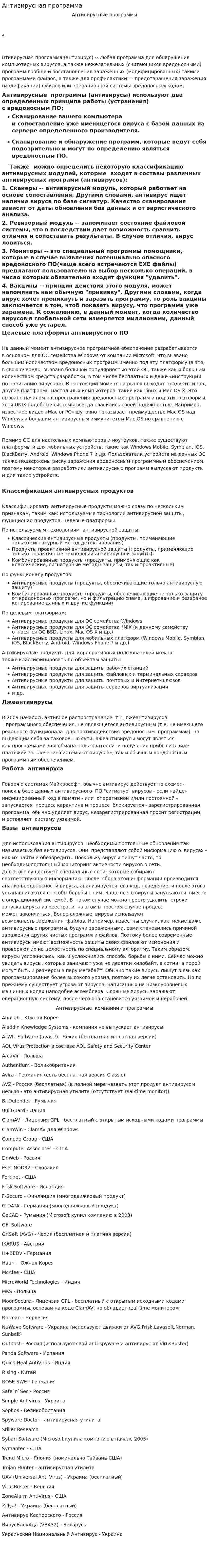 Антивирусная программа. 3