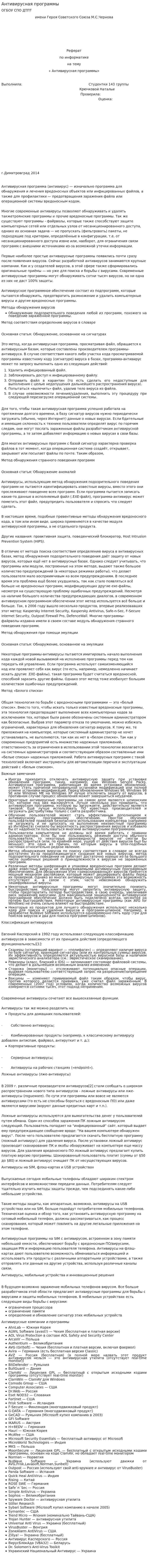 Антивирусная программы