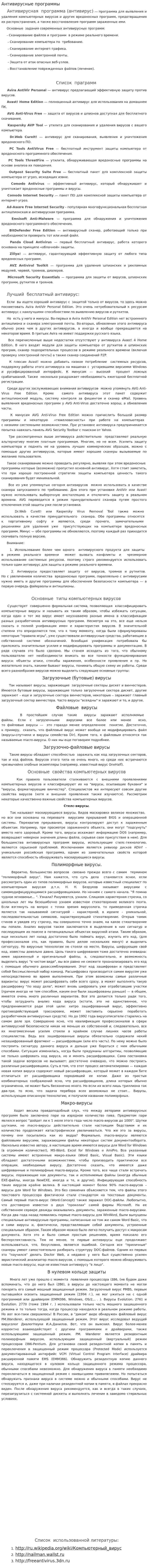 Антивирусные программы. 3