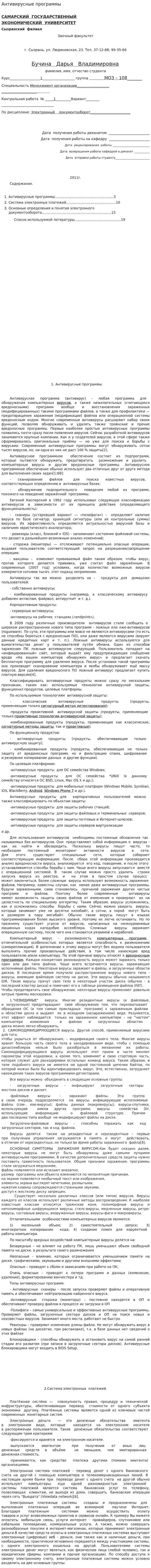 Антивирусные программы. 5