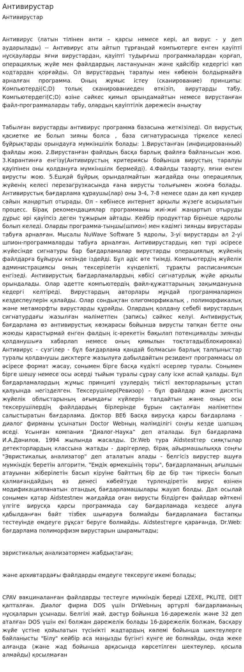 Антивирустар. 2
